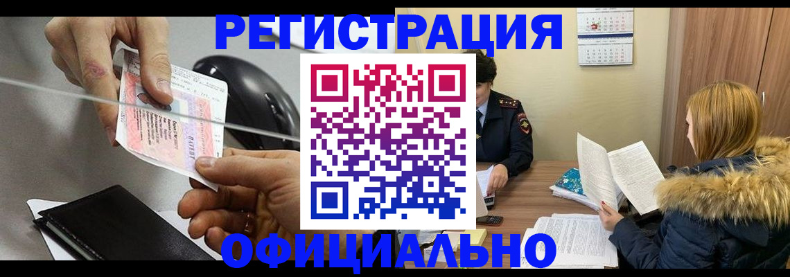 прописка ребенка в Оренбурге