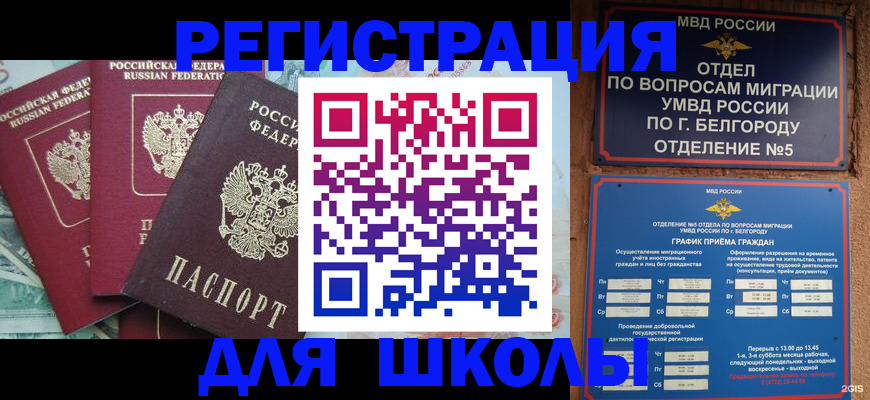 прописка штамп в Оренбурге