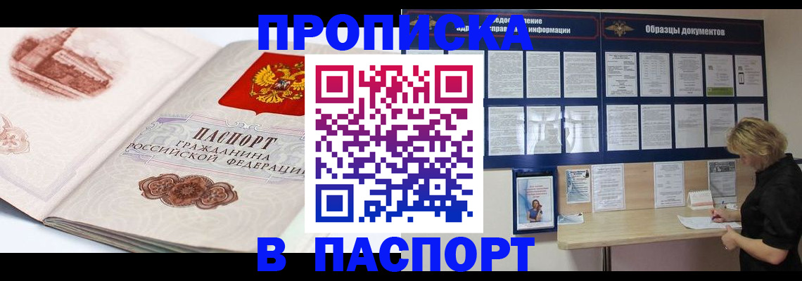 временная регистрация купить в Оренбурге