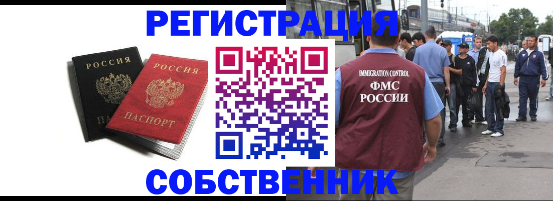 прописка в квартире в Оренбурге