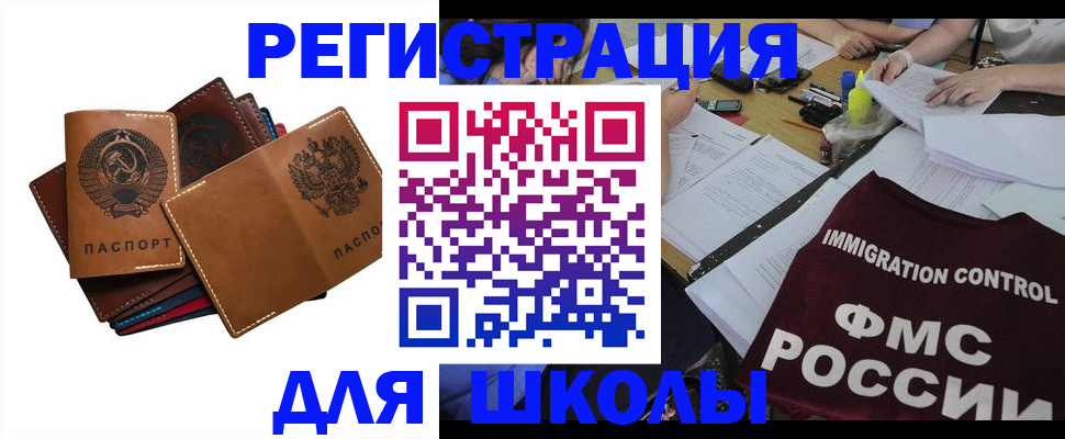 регистрация для школы в Оренбурге